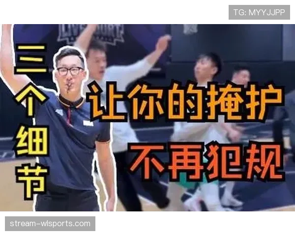 背后犯规判罚标准详解，这些细节你可能忽视了